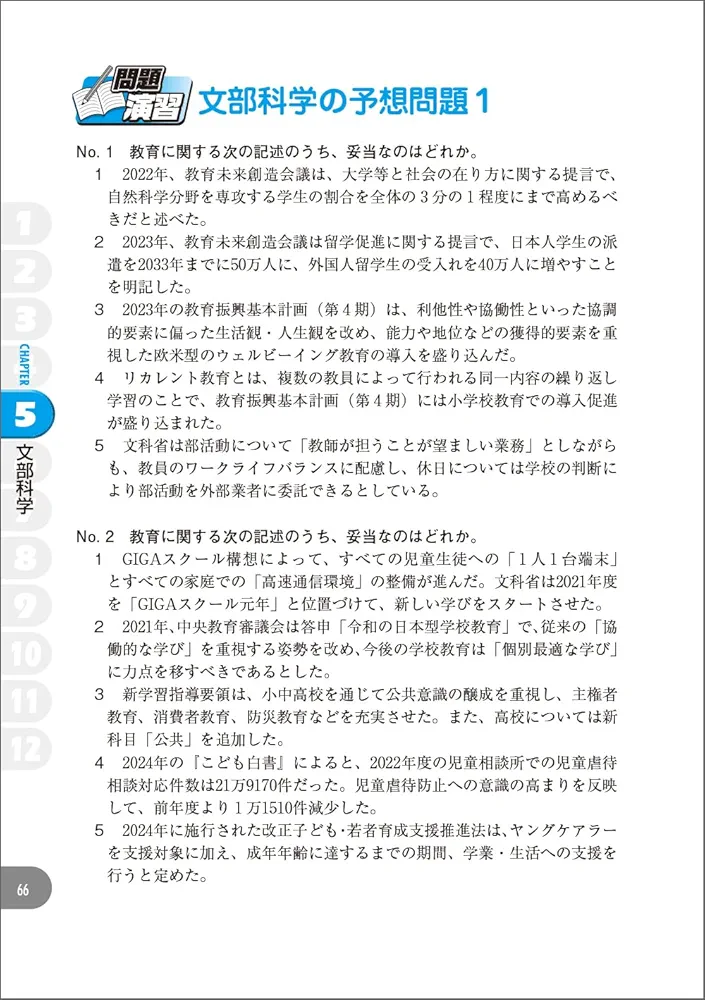 公務員試験 速攻の時事 実戦トレーニング編 令和7年度試験完全